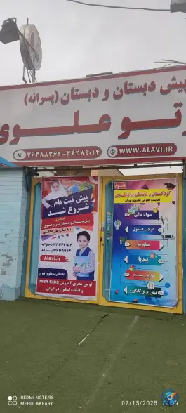 عکس دبستان پرتو علوی در محله بهاران شیراز 2
