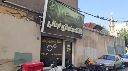 باشگاه بدنسازی آرمانی در محله هاشمی تهران