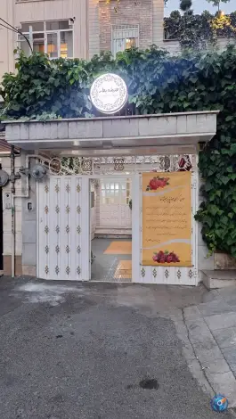 عکس هتل همیشه بهار در پاسداران تهران 3