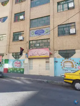 دبستان دخترانه کمال تهران