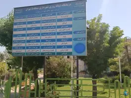 عکس مرکز بهداشت درمانگاه شهرداری منطقه ۵ در محله ابوذر تهران 10