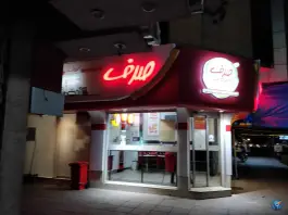 عکس ساندویچ صدف در محله راهنمایی مشهد 3
