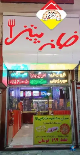 خانه پیتزا در محله مهدی مشهد