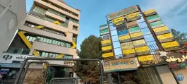 ساختمان ۲۰۰۰ محله ارم شیراز
