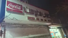 عکس طباخی خدا پرست در بلوار پیروزی مشهد 3