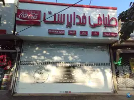 عکس طباخی خدا پرست در بلوار پیروزی مشهد 5