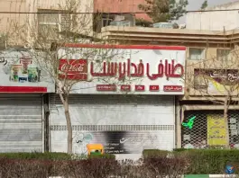 عکس طباخی خدا پرست در بلوار پیروزی مشهد 6