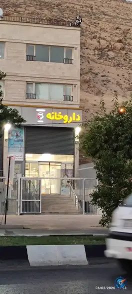 عکس های داروخانه علی پور در محله گلستان هفت تنان شیراز