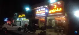 عکس فست فود دلیزون در محله ایثار مشهد 3