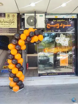 عکس ساندویچ سردویچ آویژه در شهرک رازی مشهد 3