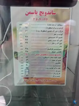 عکس اغذیه یاسمن، بلوار آموزگار مشهد 7