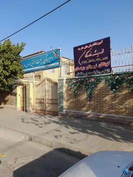 عکس دبیرستان دخترانه هیات امنایی خدابنده در محله قائم مشهد 2