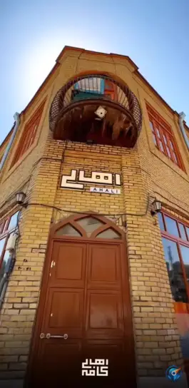 عکس کافه رستوران اهالی در محله ده دی مشهد 2