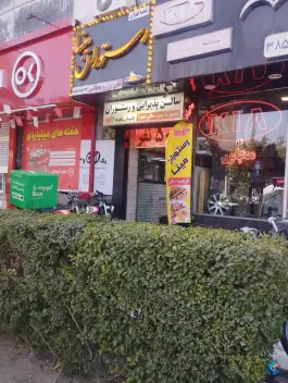 عکس رستوران مینا در محله کوشش مشهد 2