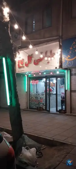 طباخی گل یخ در محله مصباح کرج