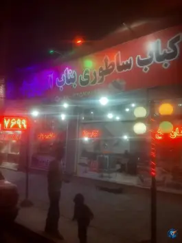 عکس های کباب بناب اصل در زیبا شهر محمدیه