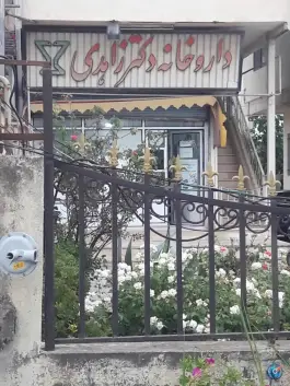 داروخانه زاهدی، جاده فرح آباد ساری