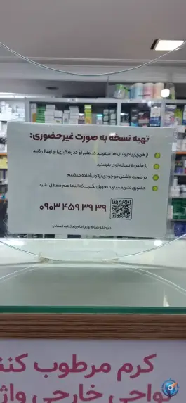 عکس داروخانه شبانه روزی امام رضا در زنبیل آباد قم 5
