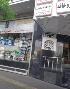 عکس داروخانه شبانه روزی امام رضا در زنبیل آباد قم 6