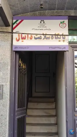خانه بهداشت دانیال، محله زنبیل آباد قم
