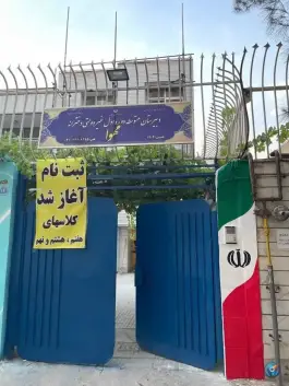 دبیرستان غیردولتی مهوا در ملک شهر اصفهان