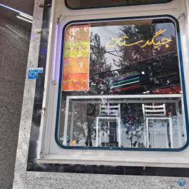 عکس جیگرستان مهدوی در محله باجک سه قم 2