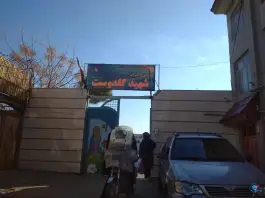 دبستان دخترانه شهید گلدوست در محله وادی السلام قم