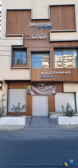 داروخانه دکتر حاجبانی در مصلی قم