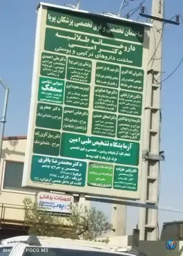 عکس ساختمان پزشکان پویا صفائیه قم 2