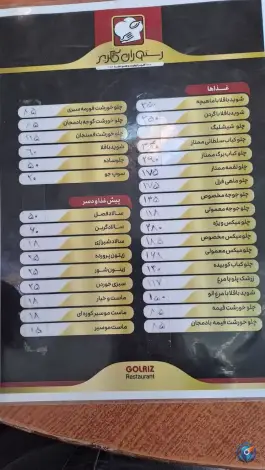 عکس رستوران گلریز در محله سلاخ خانه قم 10