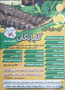 عکس کبابی اصیل گلپایگانی در گرمدره کرج 4
