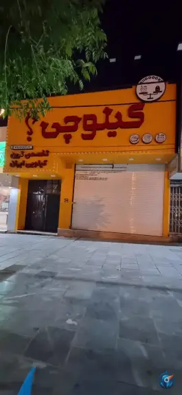 کیلوچی در عظیمیه کرج