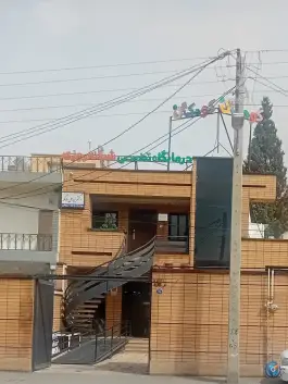 درمانگاه کودک من در محله باغ نگار اصفهان