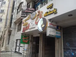 باشگاه بدنسازی بانوان غزال در جهانشهر کرج