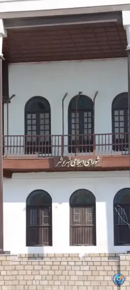 عکس شورای اسلامی شهر بوشهر «عمارت امیریه» در محله چهار محل 2