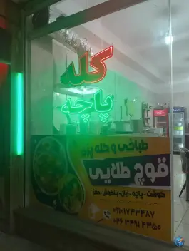 طباخی قوچ طلایی در گرمدره کرج