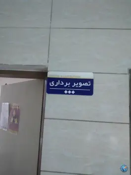 عکس بیمارستان دارالشفاء میرجاوه، میرجاوه 2