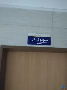 عکس بیمارستان دارالشفاء میرجاوه، میرجاوه 3