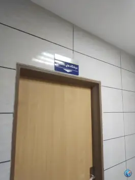 عکس بیمارستان دارالشفاء میرجاوه، میرجاوه 6