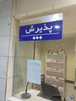 عکس بیمارستان دارالشفاء میرجاوه، میرجاوه 10