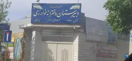 دبیرستان خوارزمی، محله شهید رجایی قم