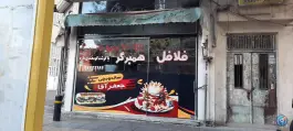 عکس فست فود جعفر آقا شعبه مرکزی در محله باجک یک قم 5