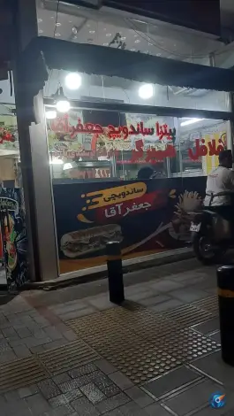 عکس فست فود جعفر آقا شعبه مرکزی در محله باجک یک قم 6