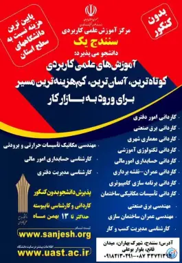 عکس علمی کاربردی سنندج یک در شهرک بهاران سنندج 2
