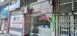 کله پزی فراهانی در محله تولید دارو و یخچال قم
