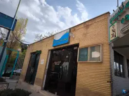 عکس ورزشگاه انقلاب در محله بهار آزادی اصفهان 4