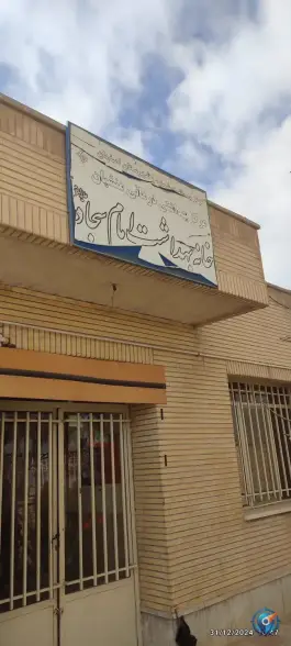 عکس خانه بهداشت روستایی باچه در باچه اصفهان 1