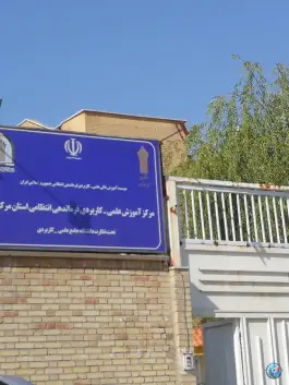 دانشگاه علمی کاربردی فرماندهی انتظامی استان مرکزی، شهرک قائم، اراک