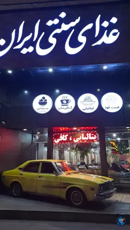 عکس غذای سنتی ایران ۱۶ در محله دورشهر قم 2