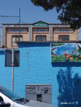 عکس مدرسه شهید کرمانشاهی در محله افسریه جنوبی تهران 2